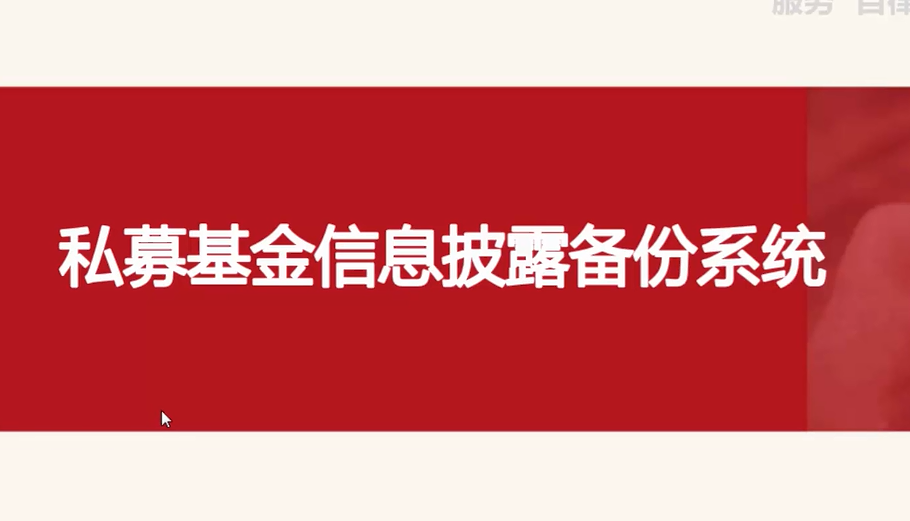 私募基金行業(yè)信息披露整體要求