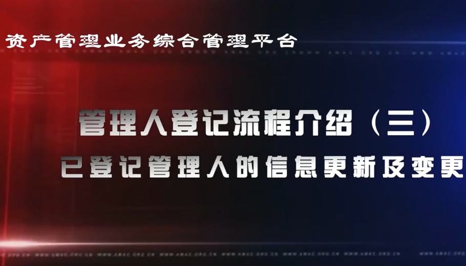 資產(chǎn)管理業(yè)務(wù)綜合管理平臺(tái)管理人登記流程——管理人注銷(xiāo)登記