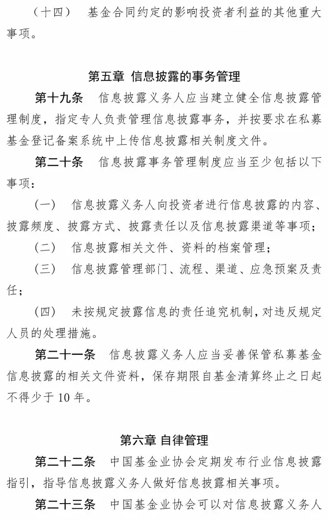 私募投資基金信息披露管理辦法