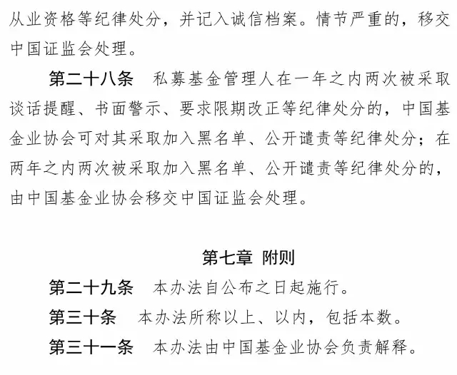 私募投資基金信息披露管理辦法